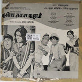 रामलक्ष्मण - ह्योच नवरा पाहिजे (Vinyl)